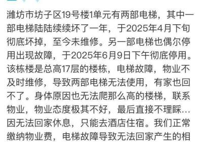 网络问政·办实事 | 留言后 故障电梯已经修复