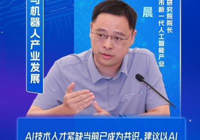 广东人工智能与机器人产业如何创新发展？听听他们怎么说→