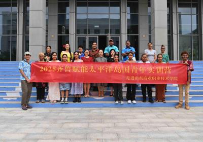 2025齐鲁赋能太平洋岛国青年实训营在济南开营