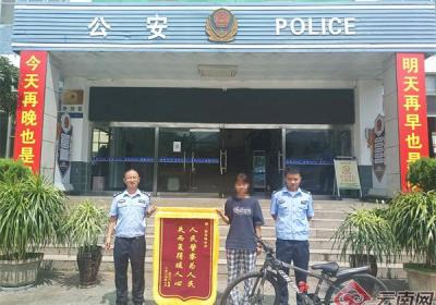 临沧凤庆：丢失自行车失而复得 失主送锦旗表示感谢