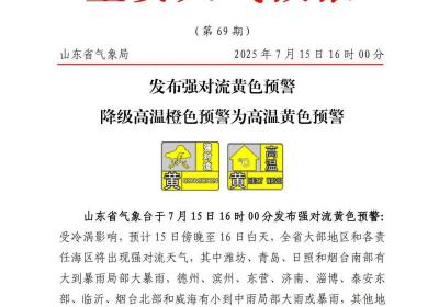 受冷涡影响大暴雨傍晚到！山东发布强对流黄色预警