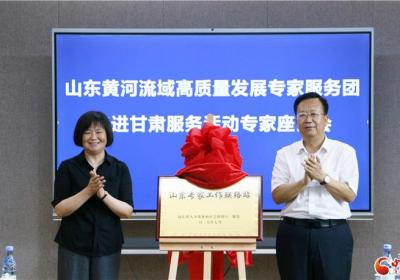鲁甘协作——“山东专家工作联络站”在兰州揭牌
