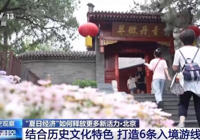 如何引爆夏日经济？夜游 赛事 研学成新引擎