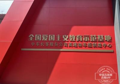 2025“活力中国调研行”｜探访中车长客，解码高铁“速度与智能”的进阶之路
