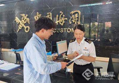 昆明海关助云企深度融入RCEP“朋友圈”