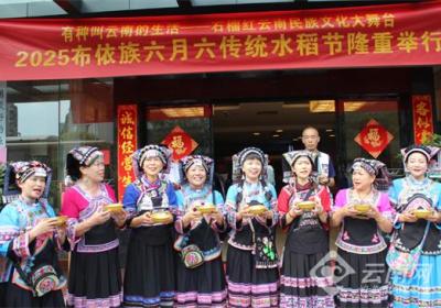 布依族“六月六•传统水稻节”活动在昆明举行