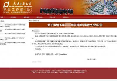 大连工业大学公告里的几个法律问题