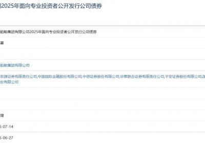 中国船舶集团拟发行200亿元公司债，获上交所受理