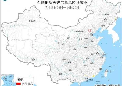 自然资源部与中国气象局联合发布地质灾害气象风险预警