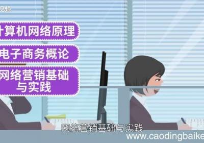 电子商务主要学什么 电子商务有用吗