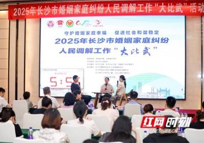 锤炼温情与法理！长沙婚调“大比武”检验队伍硬实力