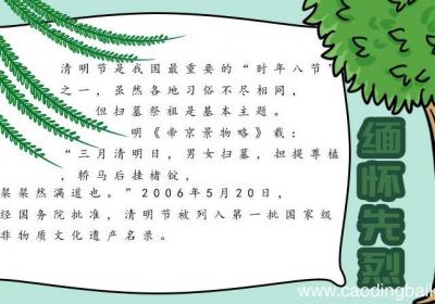 清明缅怀先烈手抄报内容图片怎么画