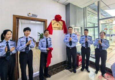 昆明西山公安“心理健康服务工作站”揭牌运行