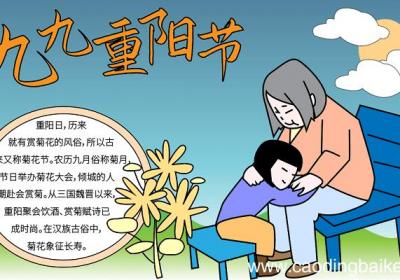 二年级重阳节手抄报 重阳节的手抄报怎么画
