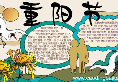 重阳节手抄报简单好看 重阳节手抄报简单好看的画法