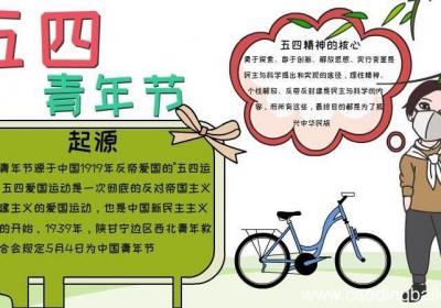 五四青年节内容手抄报怎么画