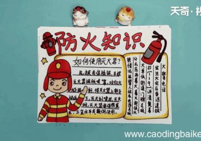 防火手抄报 防火手抄报怎么画