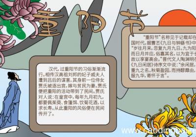 重阳节手抄报图片 重阳节手抄报图片的画法