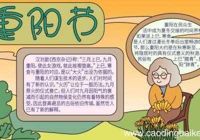 关于重阳节手抄报 关于重阳节手抄报的画法