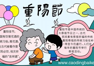 二年级重阳节的手抄报 重阳节的手抄报怎么画