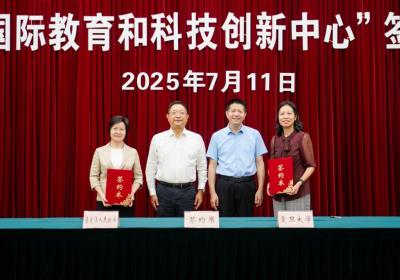 复旦大学国际教育和科技创新中心揭牌