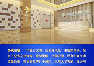 山西省10个数字技术学习体验场馆“亮相”
