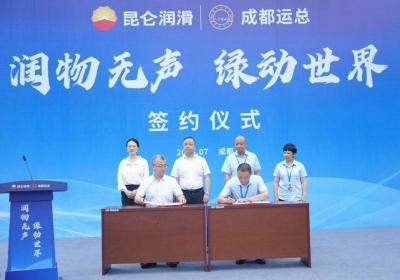 昆仑润滑为成都世运会提供绿色出行支持