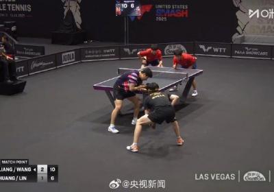 加油！WTT美国大满贯赛 王楚钦梁靖崑晋级男双四强
