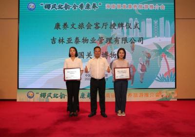 服务国家战略 共筑康养新篇 “椰风北韵·全季康养”推介会成功举办