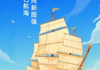 2025中国航海日特别海报丨绿色航海 向新图强