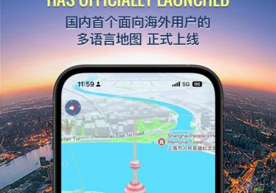 新增14种语言！阿里巴巴高德地图推出国内首个面向海外用户的多语言地图