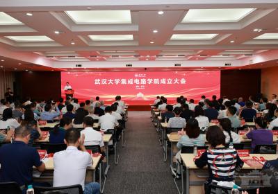 武汉大学集成电路学院正式成立