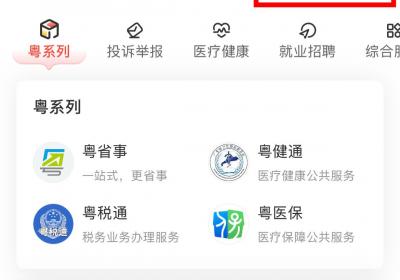 一平台三载体！打卡广东红平台焕新上线