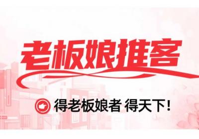 老板娘推客：汇聚力量，重塑推广新格局