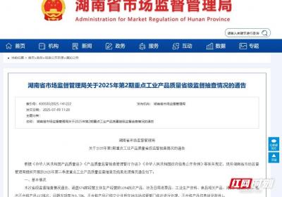 湖南质监抽查：107批次产品不合格！涉及婴幼儿服装、儿童鞋和灭火器