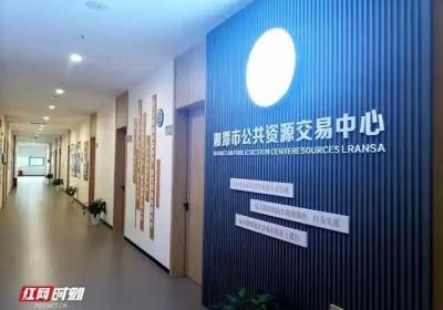 湘潭：科技赋能公共资源交易服务“不打烊” 激活阳光市场新生态