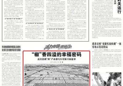 “椒”香四溢的幸福密码