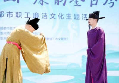 让廉洁文化“活起来” 成都职工代表这样探寻廉洁基因