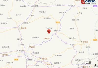 河北张家口市崇礼区发生3.4级地震，震源深度20千米