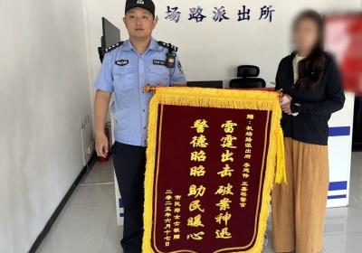 【我为群众办实事】路北公安：民辅警连夜为群众寻回遗失手机