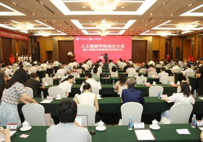 中国地质大学北京人工智能学院成立
