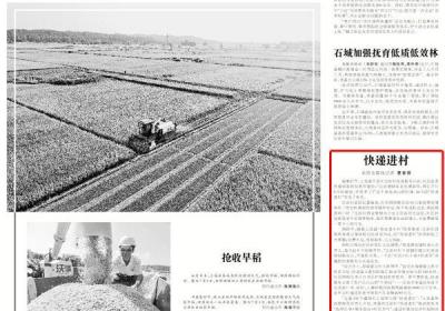 快递进村