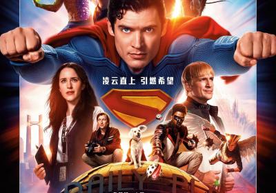 长影译制完成DC宇宙全新开篇之作《超人》