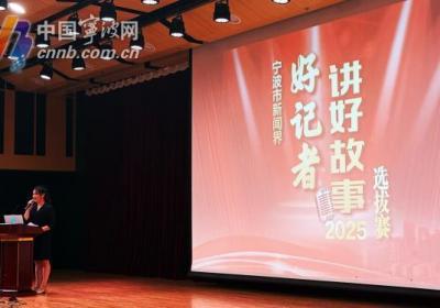 好记者讲好故事 看宁波新闻工作者如何“追光”