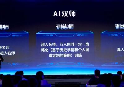 AI与真人讲师协作，破解教育行业“不可能三角”难题