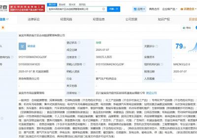 五粮液集团等成立能源管理公司 注册资本3000万