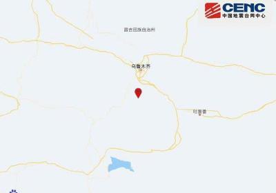 新疆乌鲁木齐市乌鲁木齐县发生3.9级地震 震源深度31公里