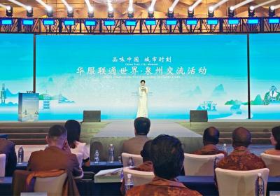 华服为桥连世界 文明互鉴谱新篇 华服联通世界・泉州交流活动暨首届华服文化全球行在泉州启动