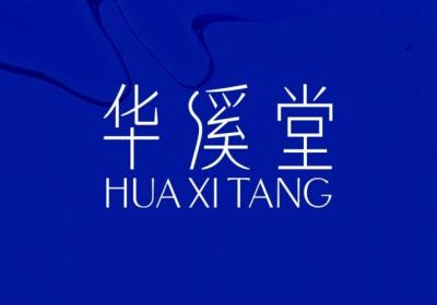 华翊皮肤科24年问题肌疗愈模式加盟开启小店新机遇