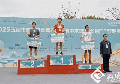 探秘“菌乡”山水风姿！2025年玉溪市户外运动嘉年华“滇中水城 菌乡易门”穿越赛收官